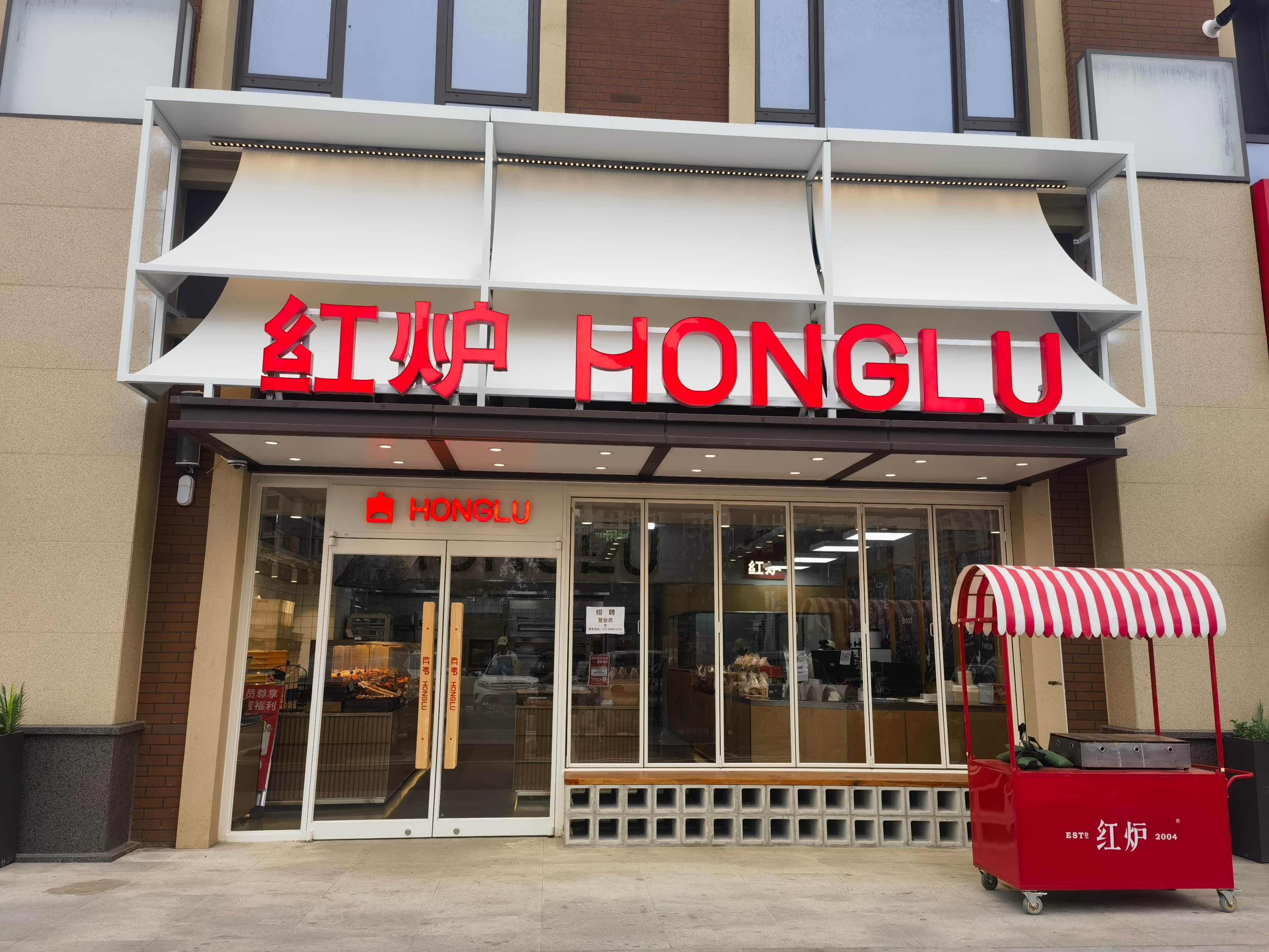 天街店
