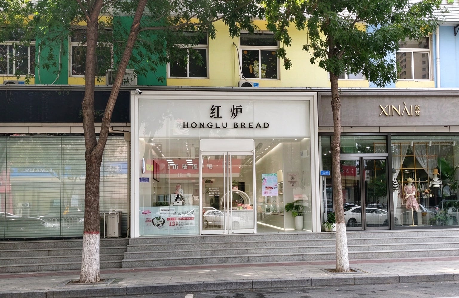 二中店